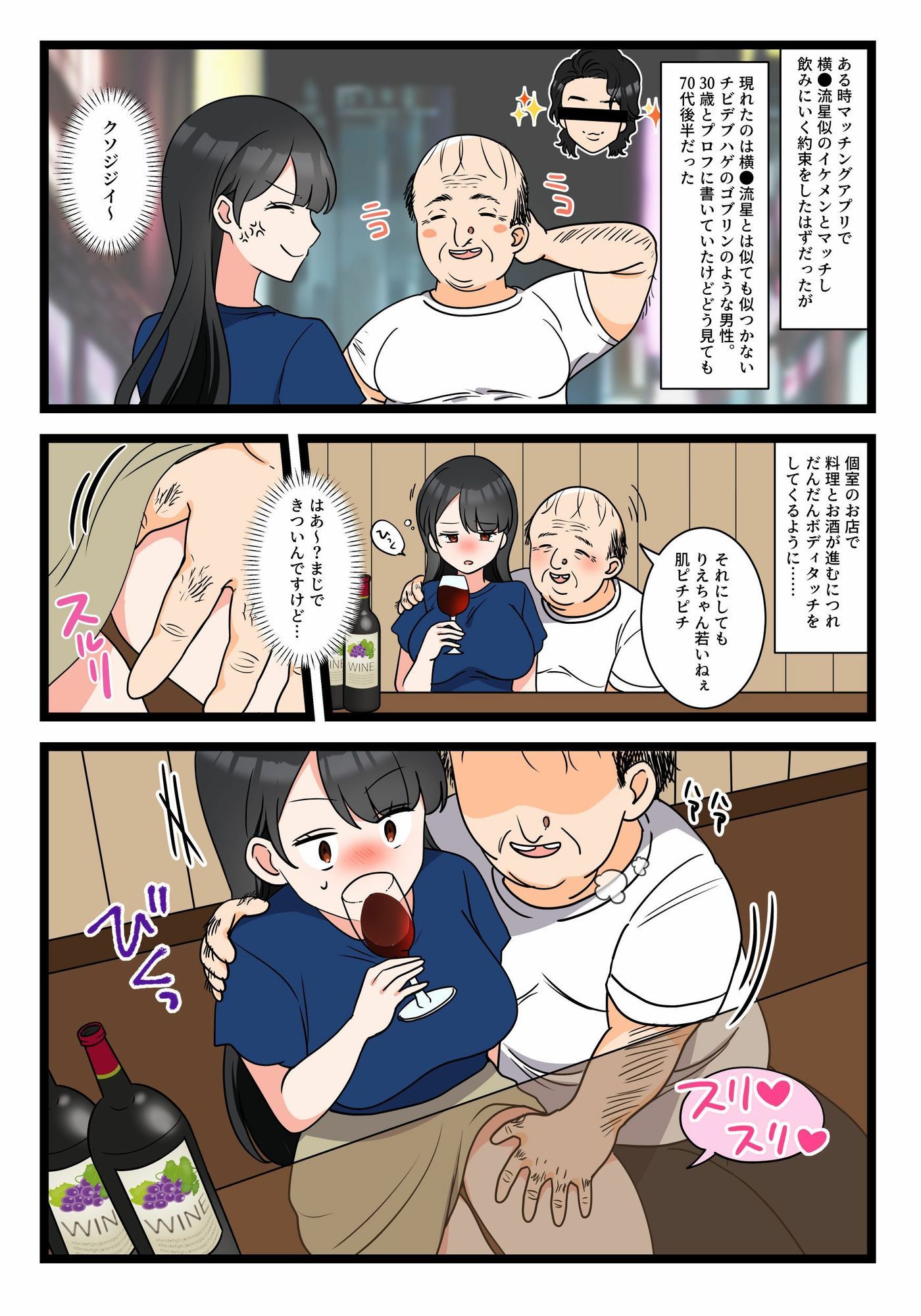 ゴブリンみたいなおじさんとマチアプで出会ってエッチするハメになった話 - サンプル画像 1