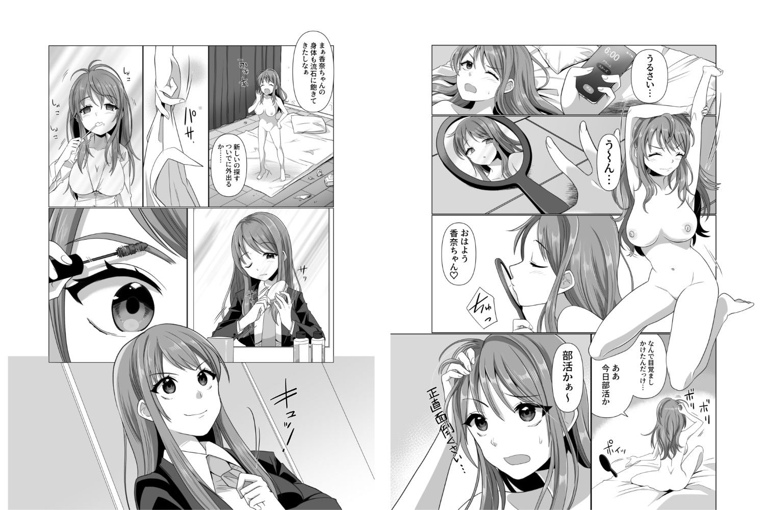 憑依者の日常 - サンプル画像 1