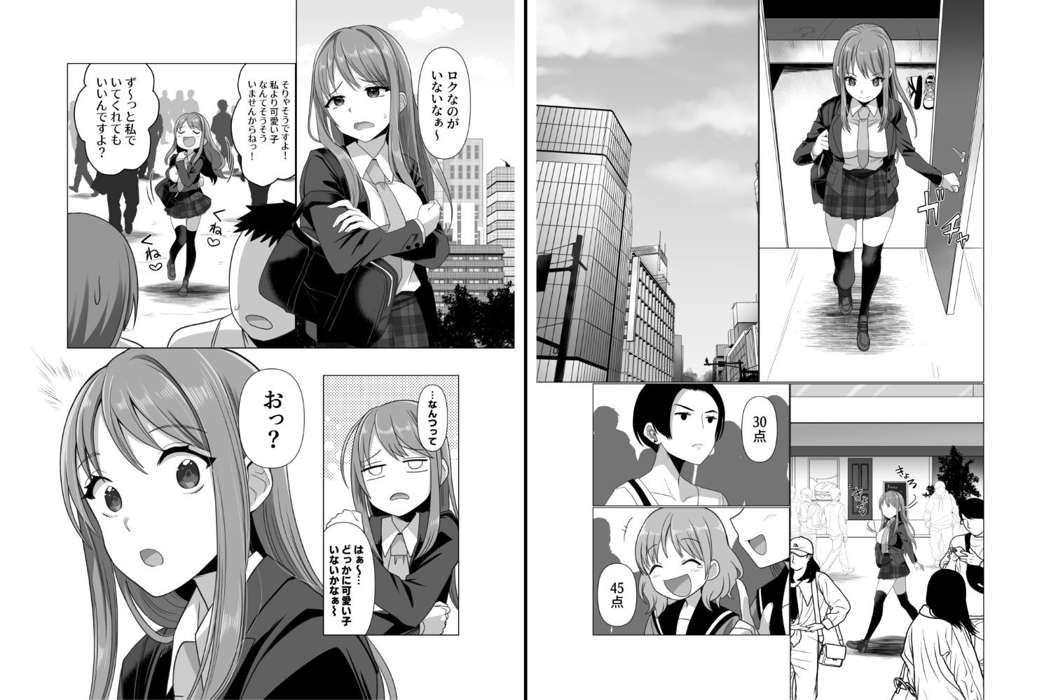 憑依者の日常 - サンプル画像 2