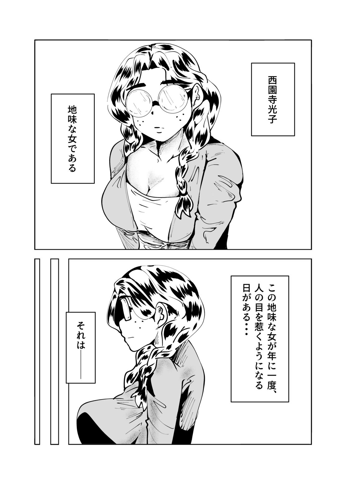 地味な女がハロウィンコスで異世界転生した話 - サンプル画像 1