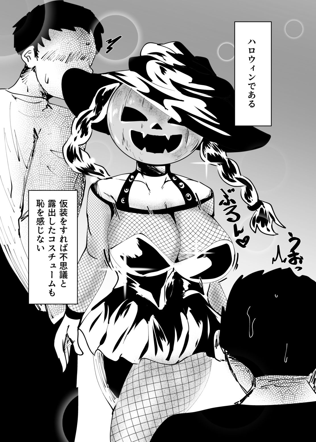 地味な女がハロウィンコスで異世界転生した話 - サンプル画像 2