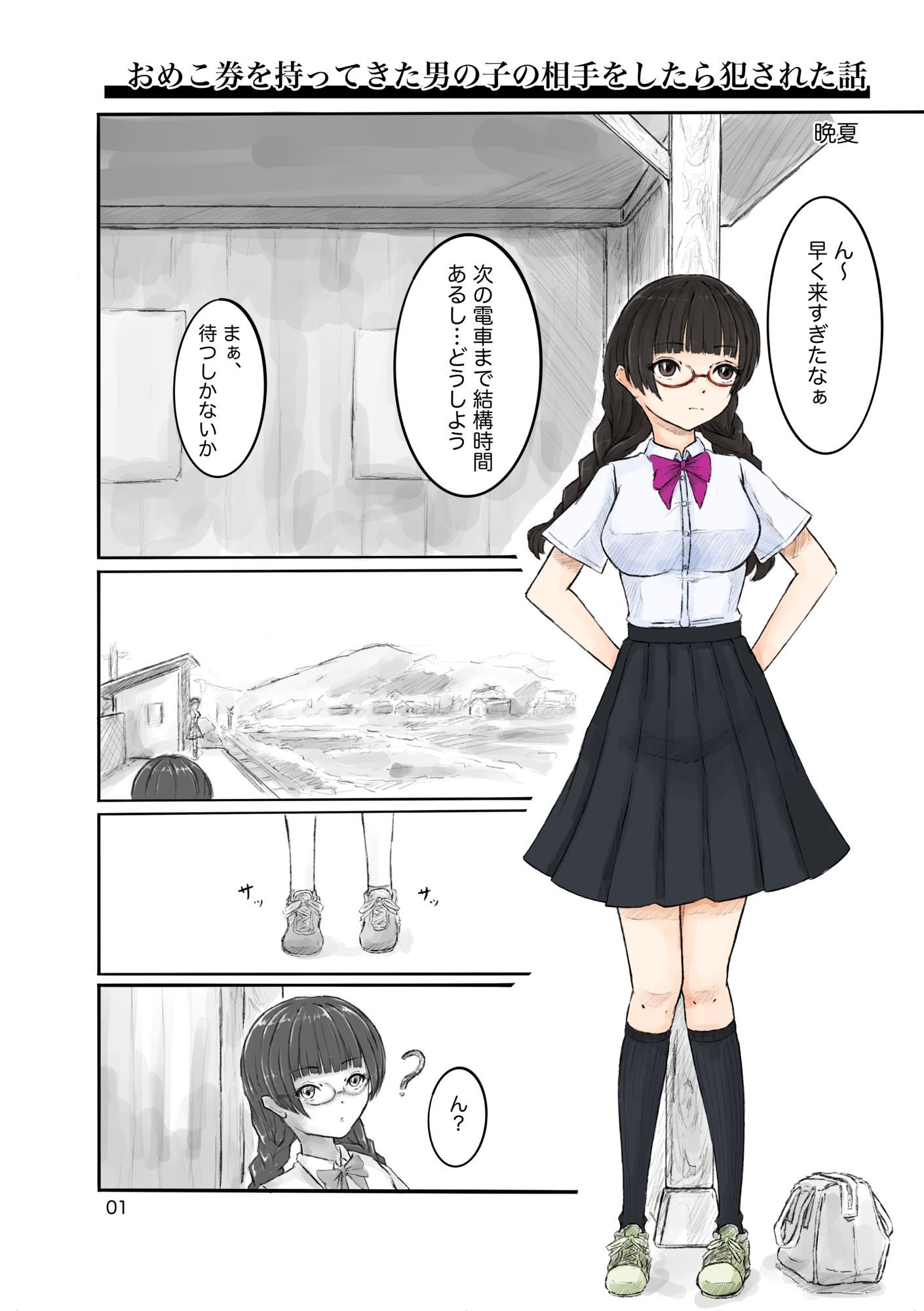 おめこ券を持ってきた男の子の相手をしたら犯●れた話 - サンプル画像 1