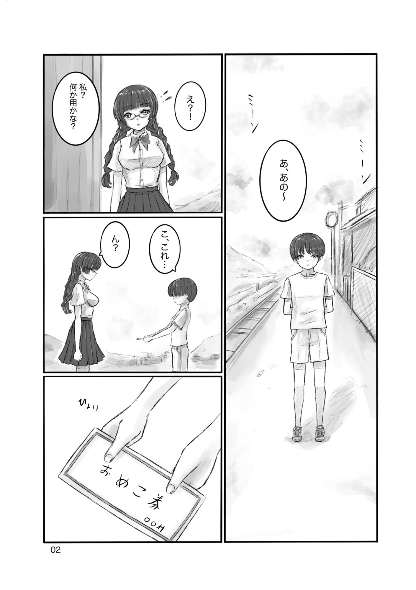 おめこ券を持ってきた男の子の相手をしたら犯●れた話 - サンプル画像 2