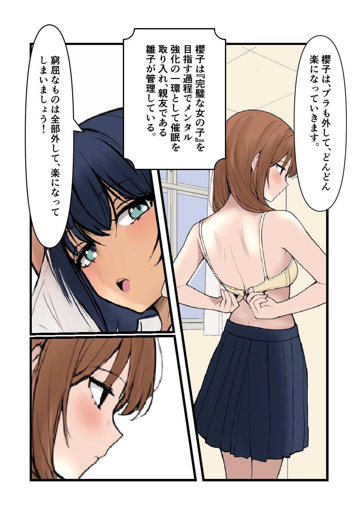 櫻子ちゃんで遊ぼう！ - サンプル画像 2