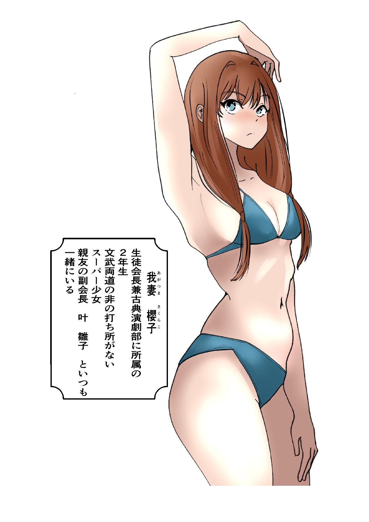 櫻子ちゃんで遊ぼう！ - サンプル画像 3