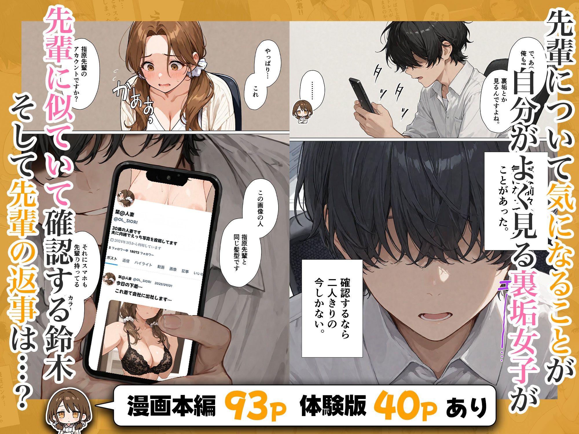 先輩人妻（30）は裏垢女子 - サンプル画像 2