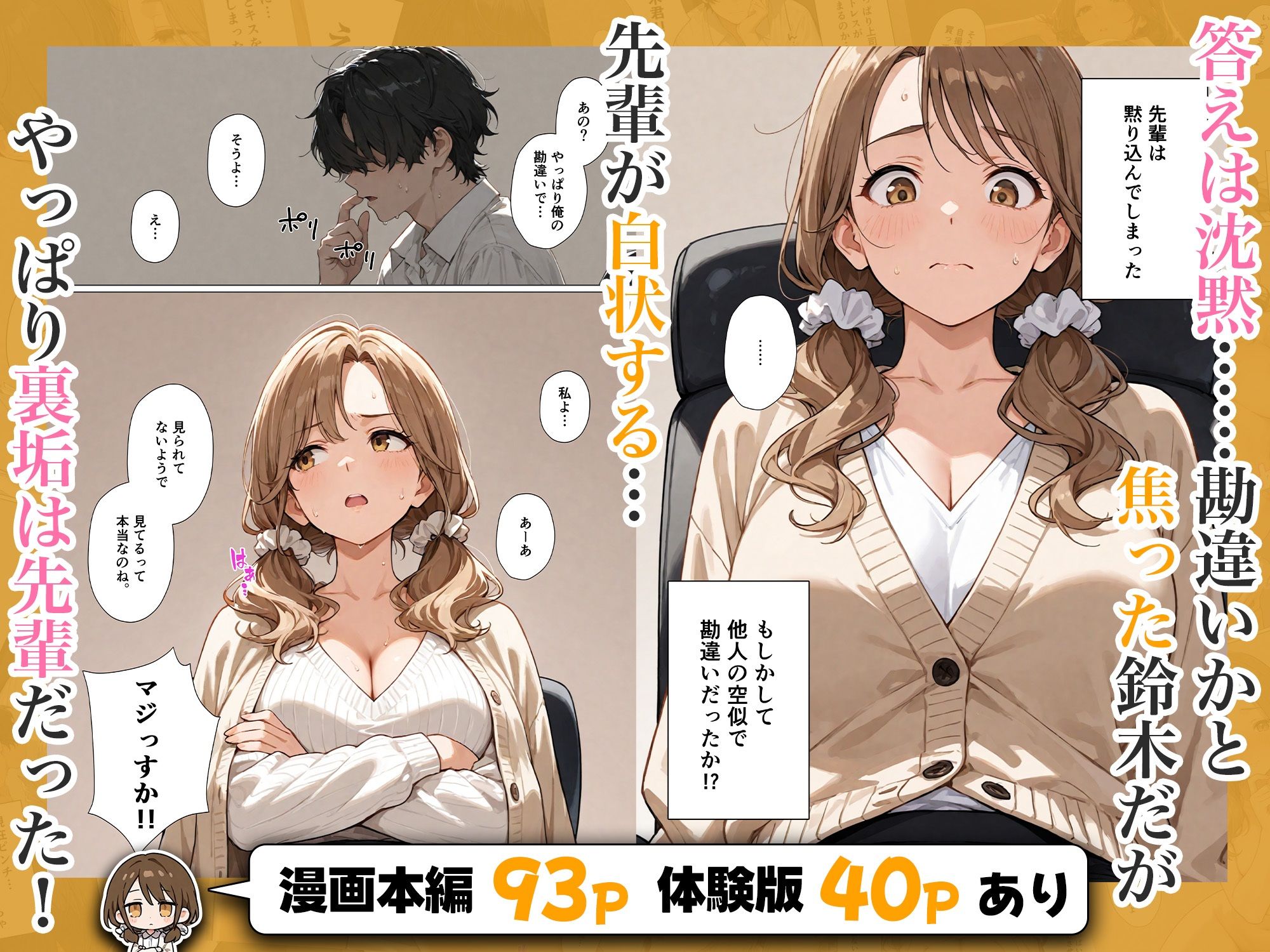 先輩人妻（30）は裏垢女子 - サンプル画像 3