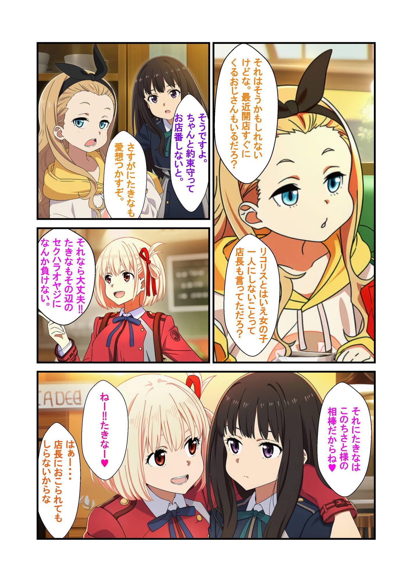 喫茶リコリコ催●おじさんおち●ぽミルクかけ放題 - サンプル画像 2