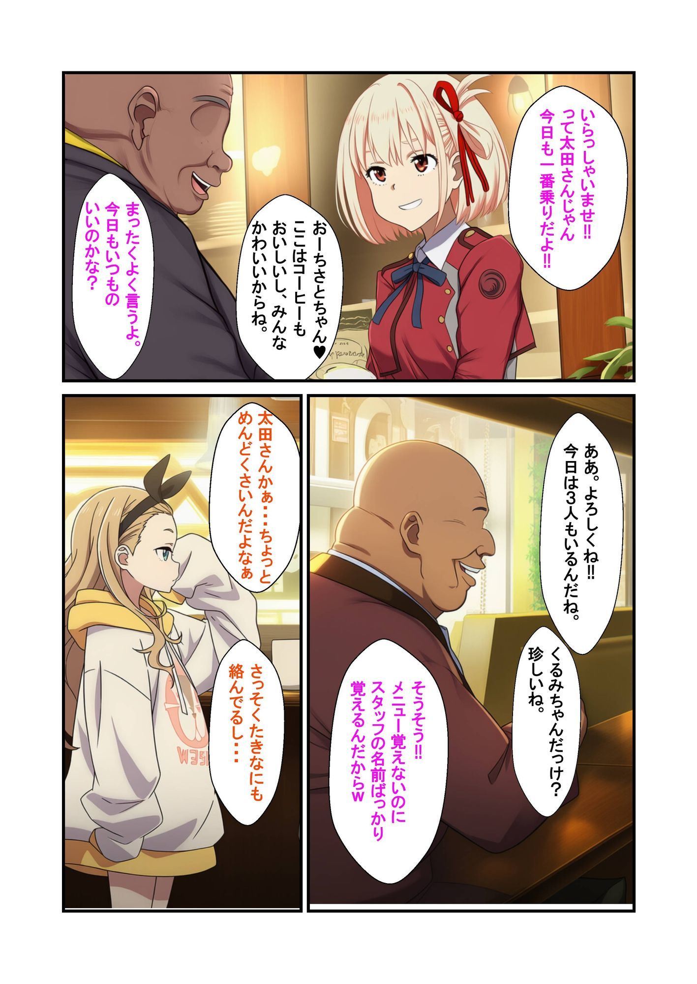 喫茶リコリコ催●おじさんおち●ぽミルクかけ放題 - サンプル画像 3