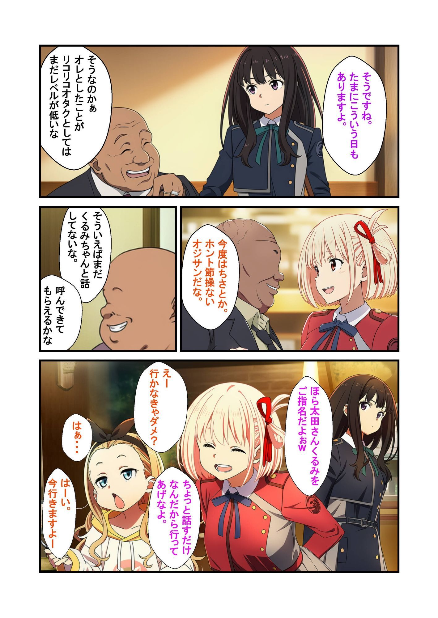 喫茶リコリコ催●おじさんおち●ぽミルクかけ放題 - サンプル画像 4