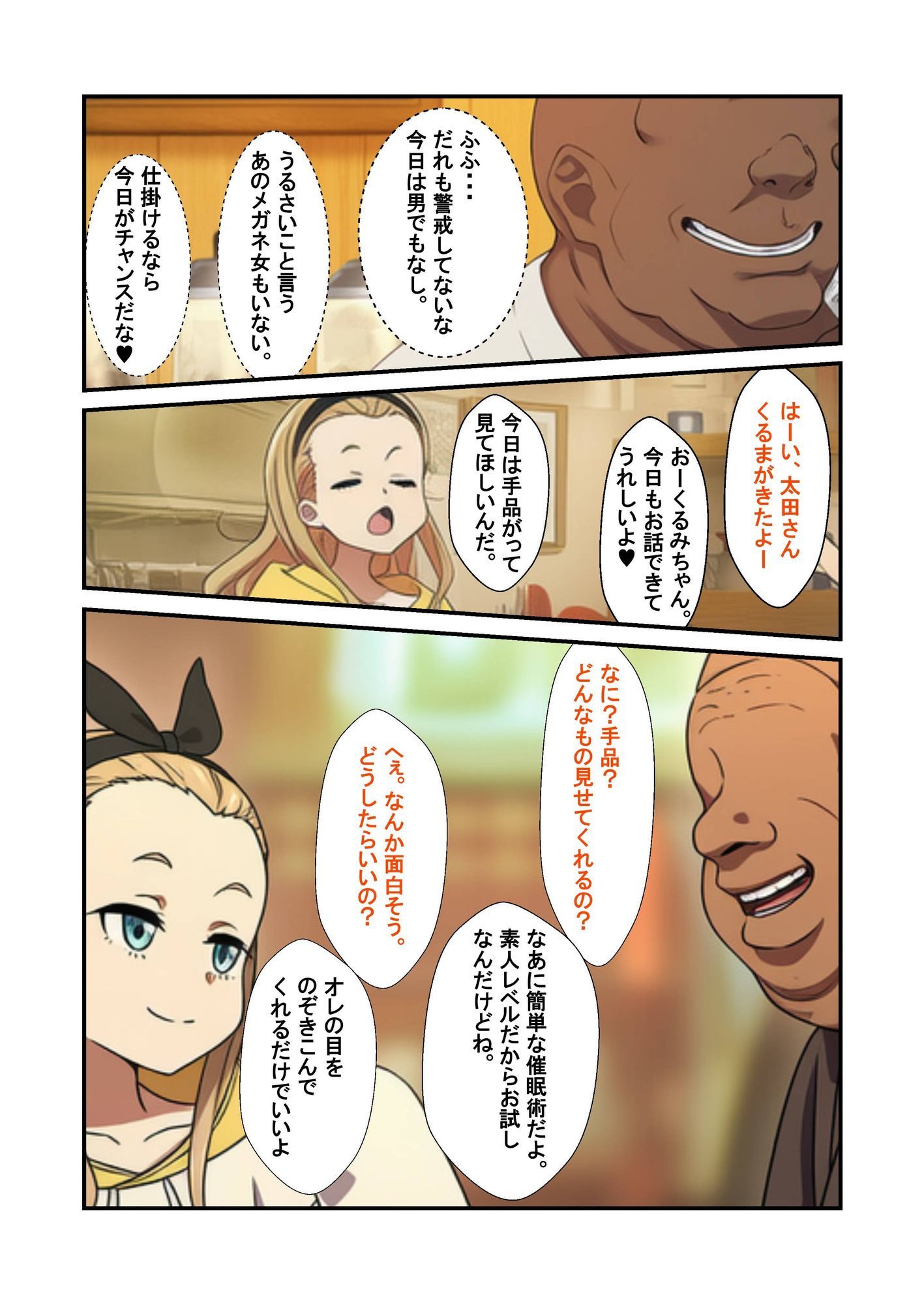 喫茶リコリコ催●おじさんおち●ぽミルクかけ放題 - サンプル画像 5