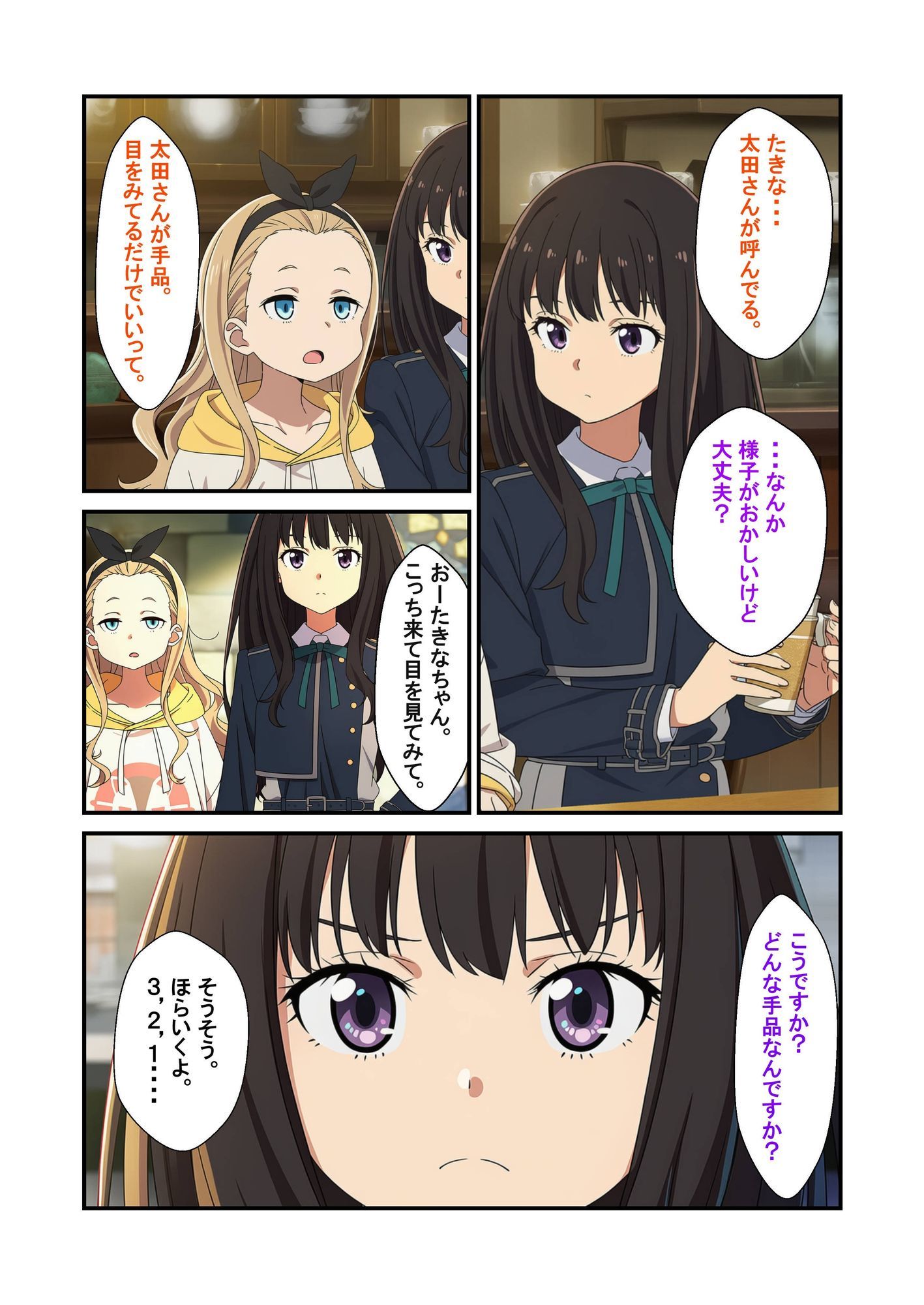 喫茶リコリコ催●おじさんおち●ぽミルクかけ放題 - サンプル画像 7