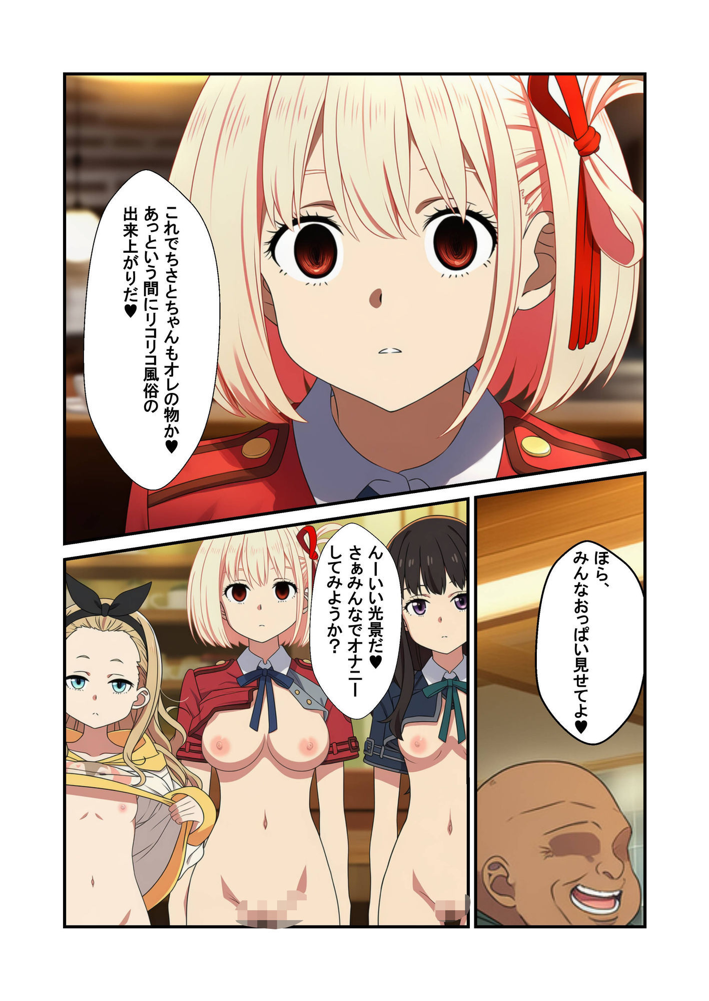 喫茶リコリコ催●おじさんおち●ぽミルクかけ放題 - サンプル画像 9