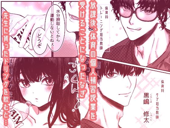 催●性感  放課後セクササイズジム 〜クズな体育教師たちに肉オ●ホ補習されてました〜 - サンプル画像 1