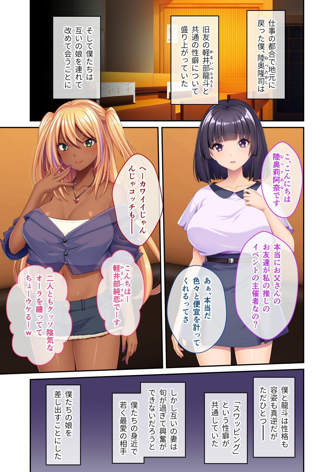 むすめスワップ！ 〜父親の性癖でビッチに堕ちた愛娘たち〜 モザイクコミック総集編 - サンプル画像 1