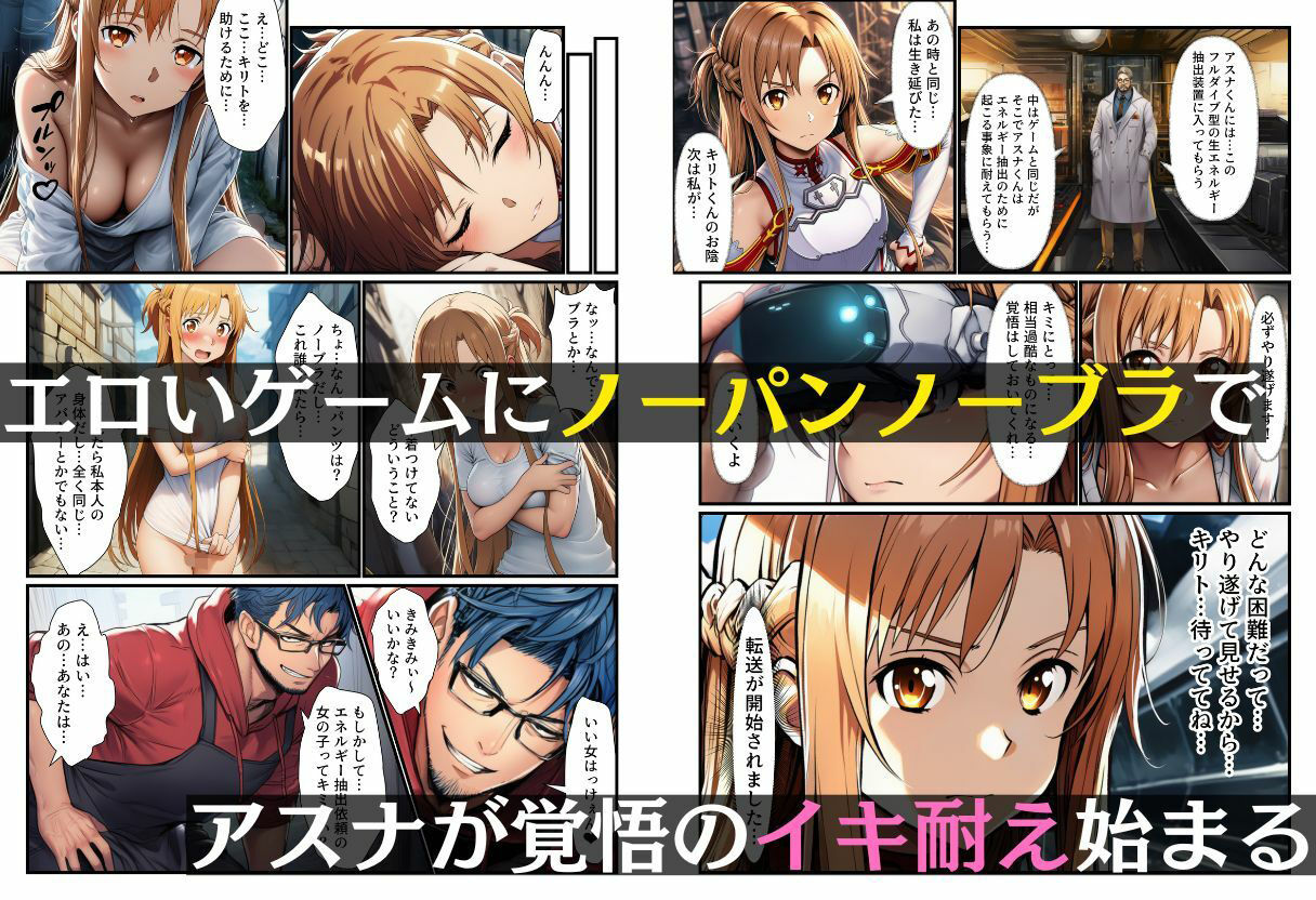 悪堕ちアスナ「イカセて搾り取る、男は黙って射精してシね」 - サンプル画像 2