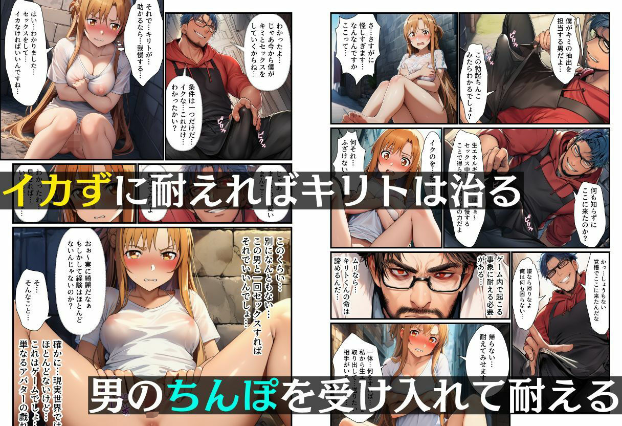 悪堕ちアスナ「イカセて搾り取る、男は黙って射精してシね」 - サンプル画像 3