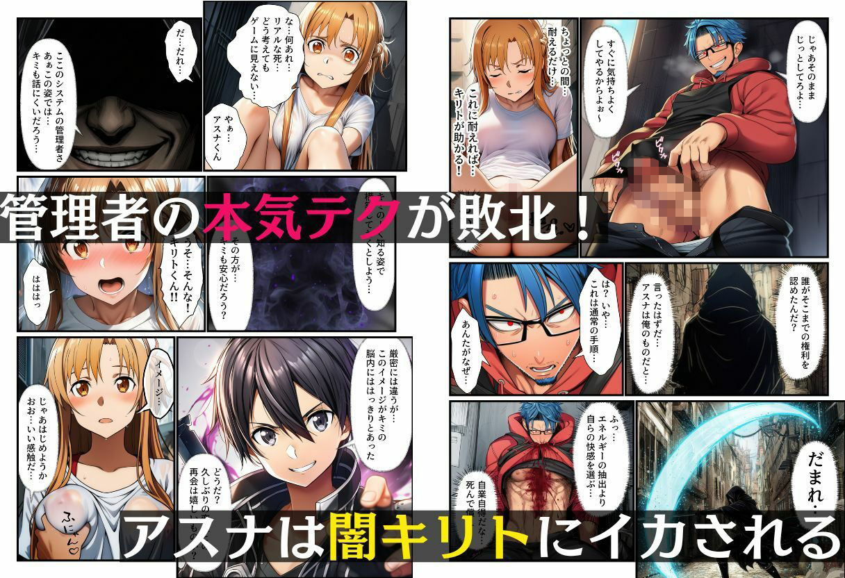 悪堕ちアスナ「イカセて搾り取る、男は黙って射精してシね」 - サンプル画像 4