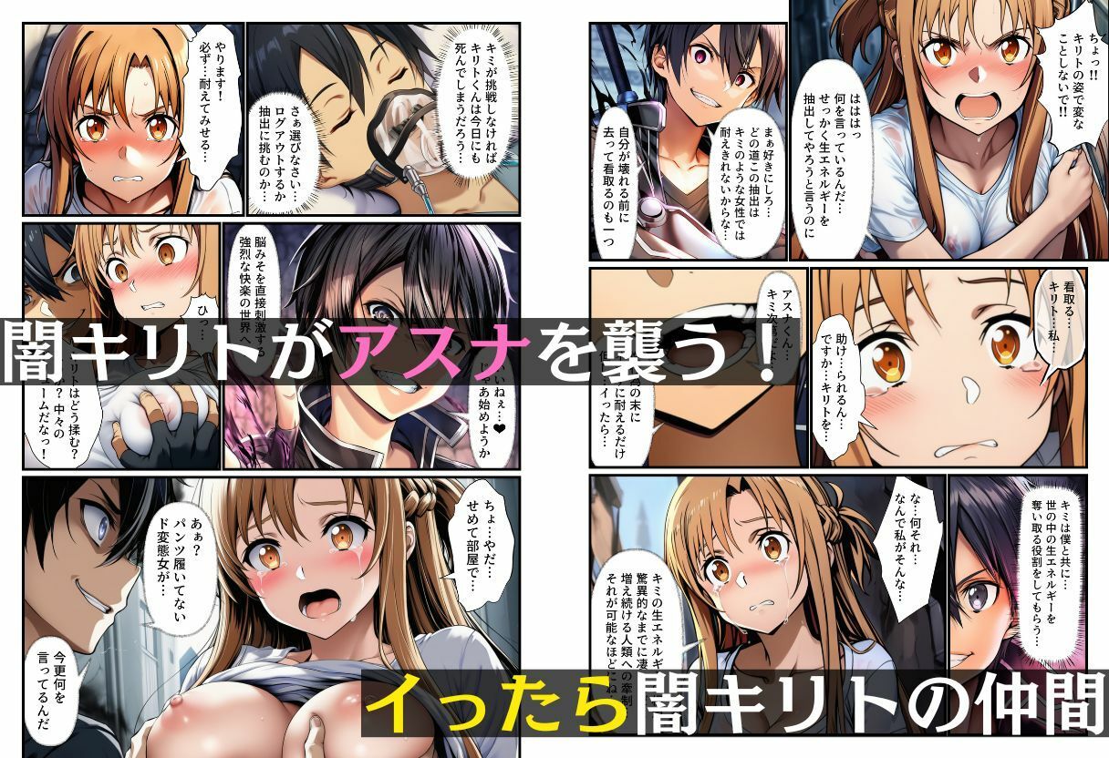 悪堕ちアスナ「イカセて搾り取る、男は黙って射精してシね」 - サンプル画像 5