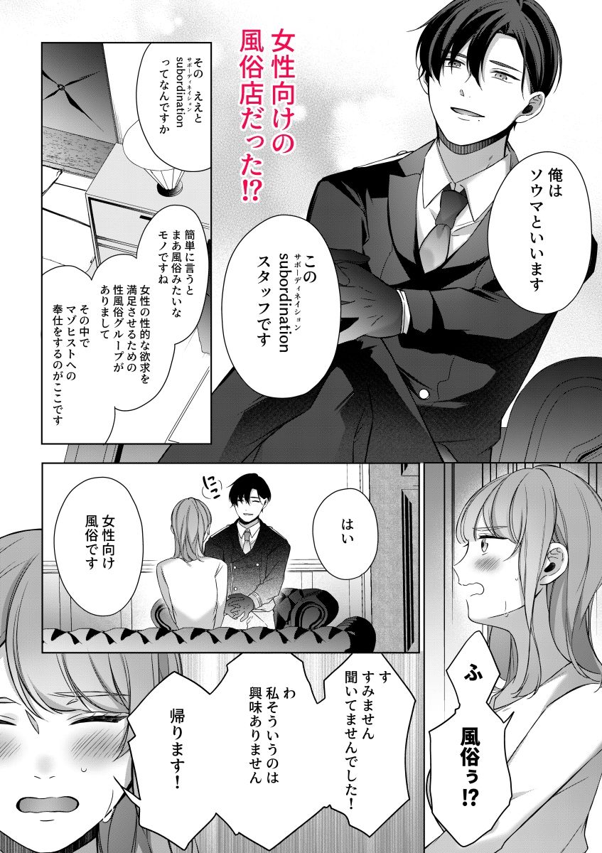 Subordination〜貴方のためのマゾ向け風俗で強●どろどろ快楽堕ち〜 - サンプル画像 2