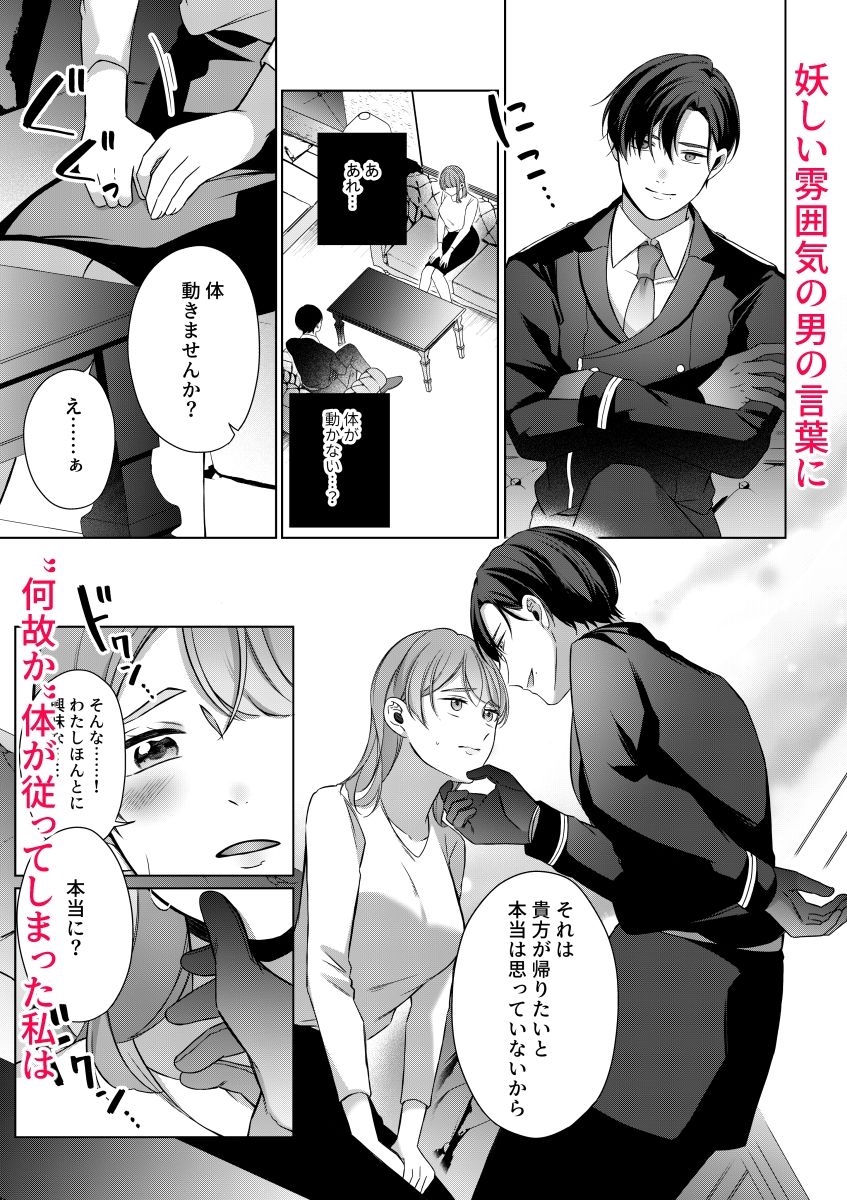 Subordination〜貴方のためのマゾ向け風俗で強●どろどろ快楽堕ち〜 - サンプル画像 3