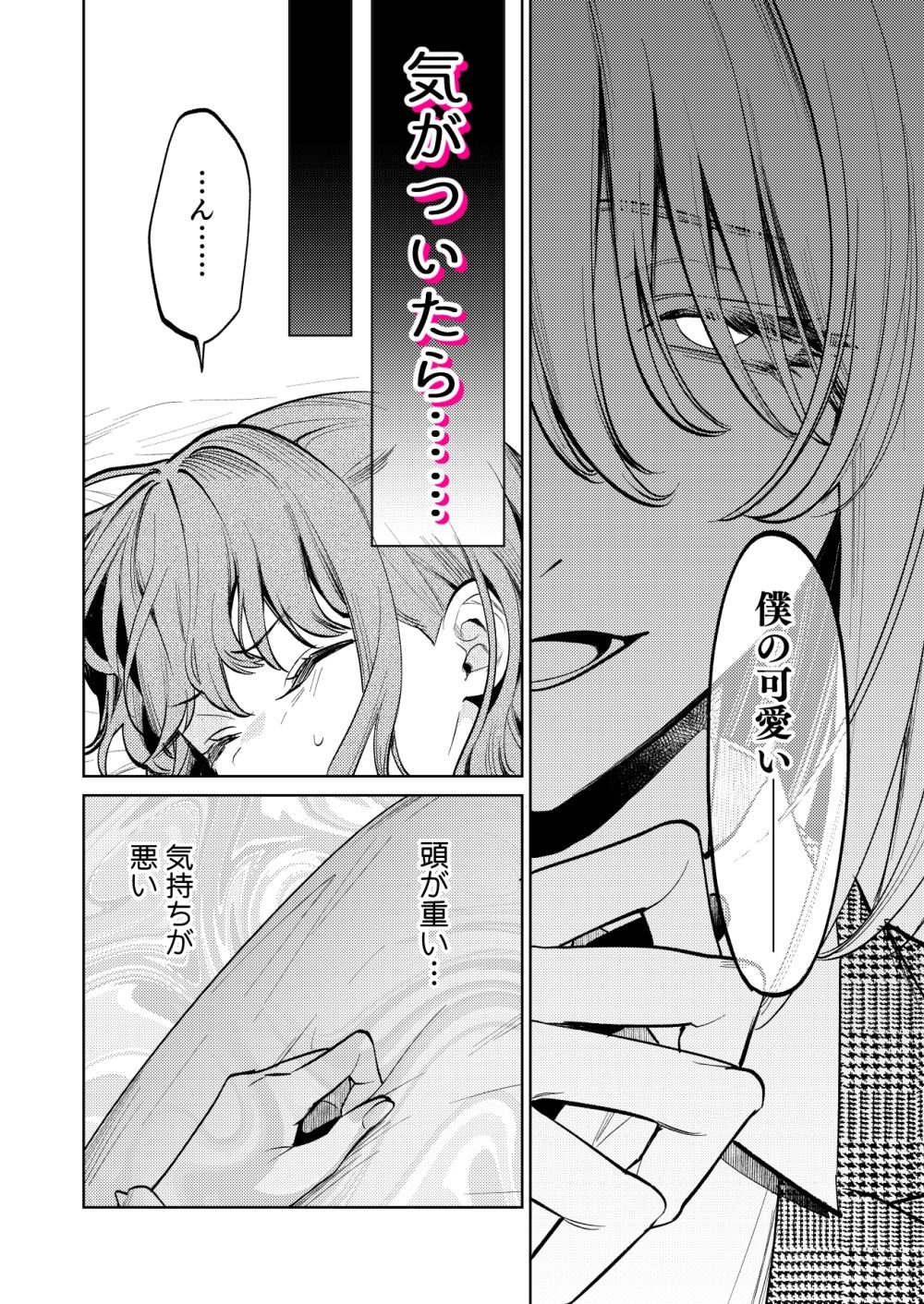 MY SWEET BUNNY CAGE（上巻） - サンプル画像 3