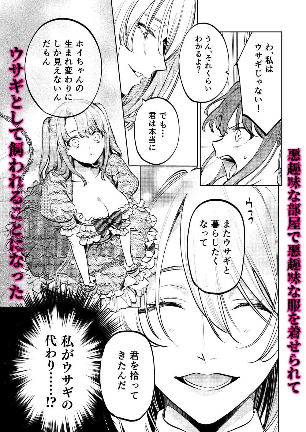 MY SWEET BUNNY CAGE（上巻） - サンプル画像 4