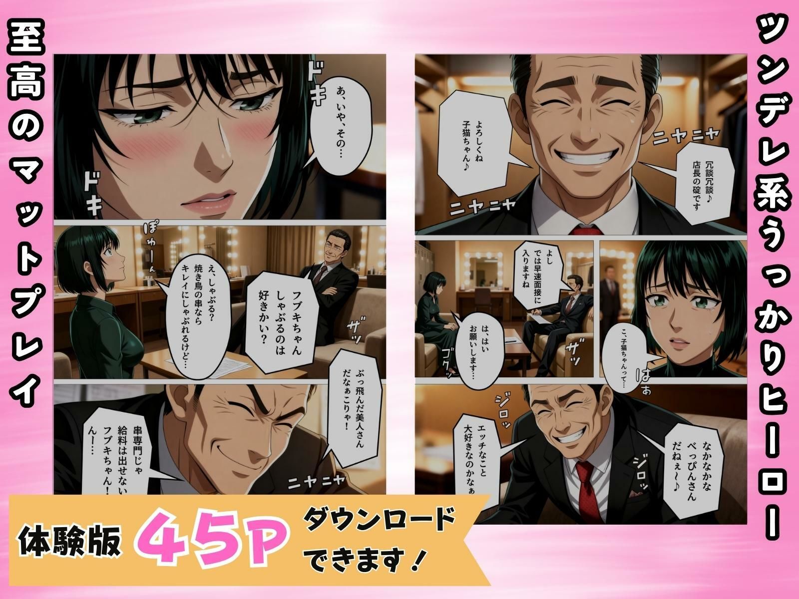 痴極のフブキ〜美人ヒーロー泡姫体験記〜 - サンプル画像 2