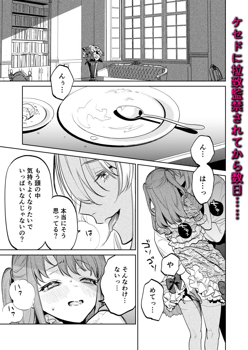 MY SWEET BUNNY CAGE（下巻） - サンプル画像 1