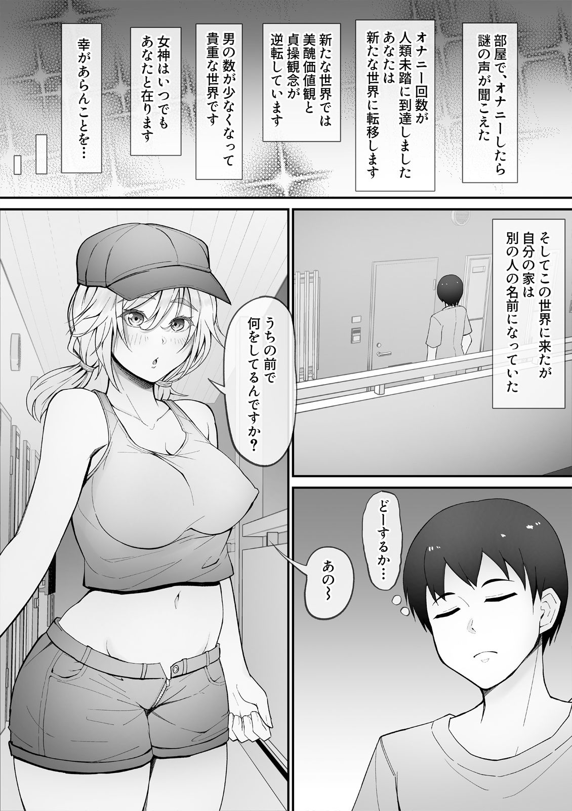 貞操逆転×美醜逆転の世界で処女に迫られてるオレ - サンプル画像 1