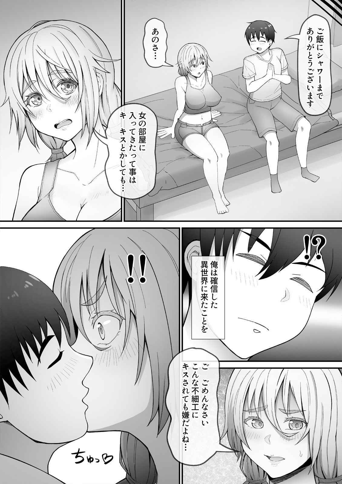 貞操逆転×美醜逆転の世界で処女に迫られてるオレ - サンプル画像 3