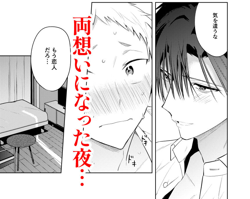 Tonight is the perfect time.〜今夜は理想のふたり〜 - サンプル画像 1