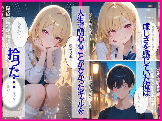 全然モテない俺が、家出ギャルを拾ったら逆に依存されてヤバい - サンプル画像 3