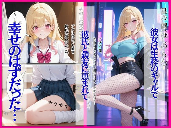 全然モテない俺が、家出ギャルを拾ったら逆に依存されてヤバい - サンプル画像 4