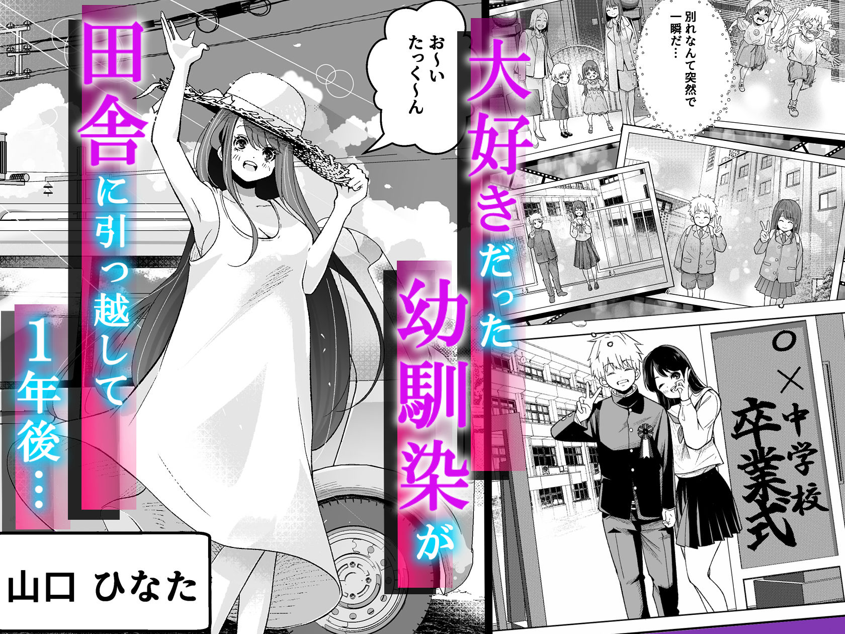 田舎に引っ越した幼馴染〜あの女が肉便器って知らないのお前だけw〜 - サンプル画像 1