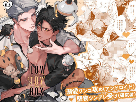 LOV TOY BOX -ラブトイボックス-