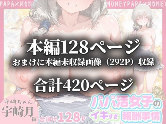 パパ活女子のイキすぎ報酬事情〜宇崎ちゃん〇遊びたい！ 宇崎月編〜 - サンプル画像 10