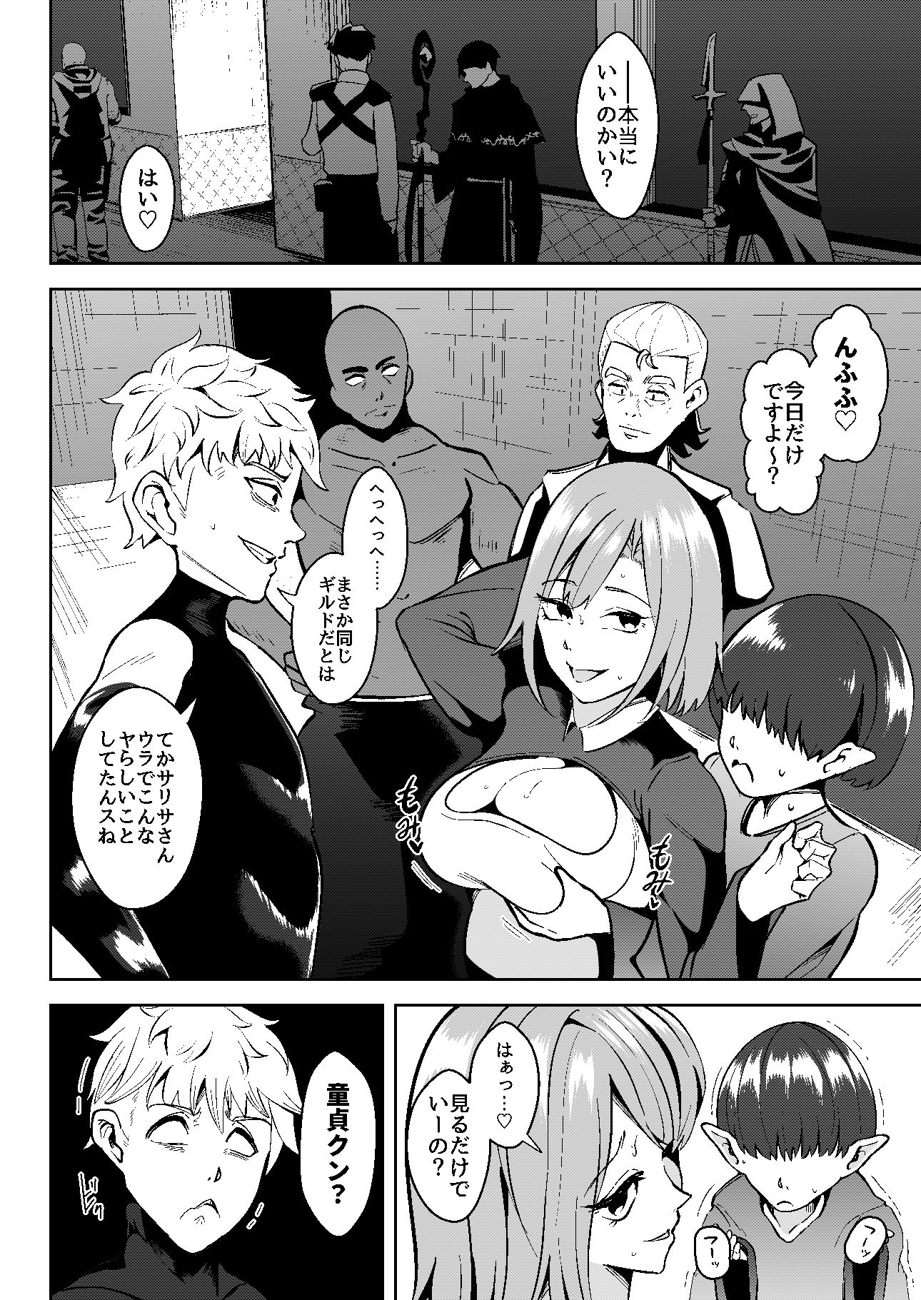 異世界無個性化計画2 - サンプル画像 1