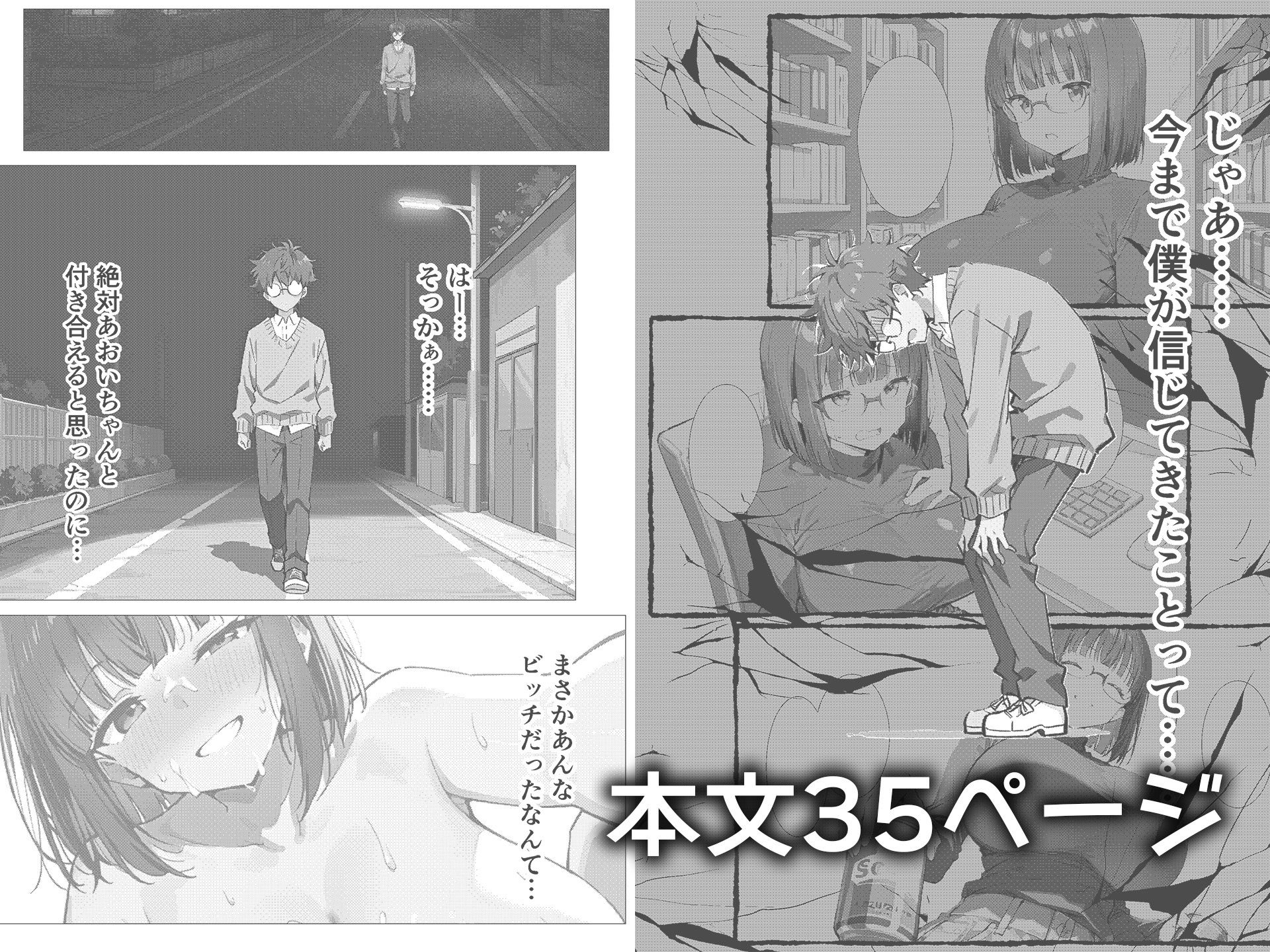 相思相愛と思ってた同期がただのクソビッチ - サンプル画像 4