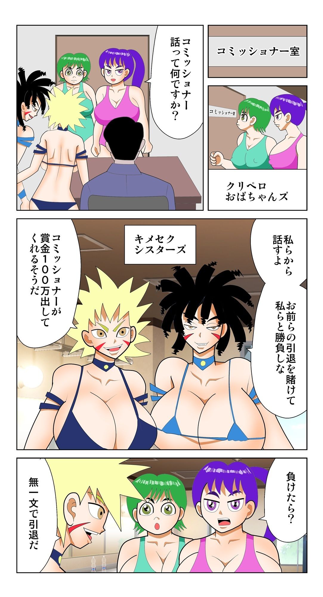 崖っぷちおばちゃんタッグ - サンプル画像 1