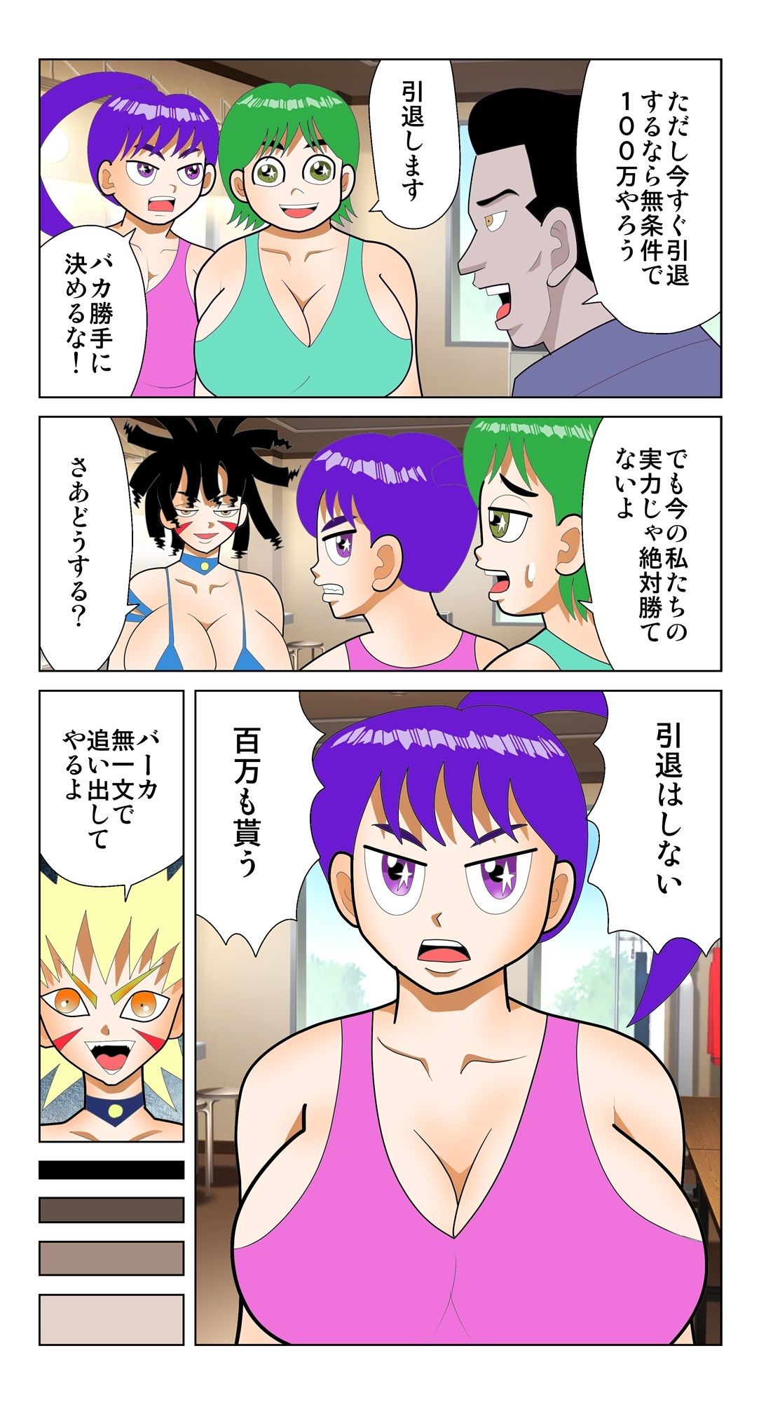 崖っぷちおばちゃんタッグ - サンプル画像 2