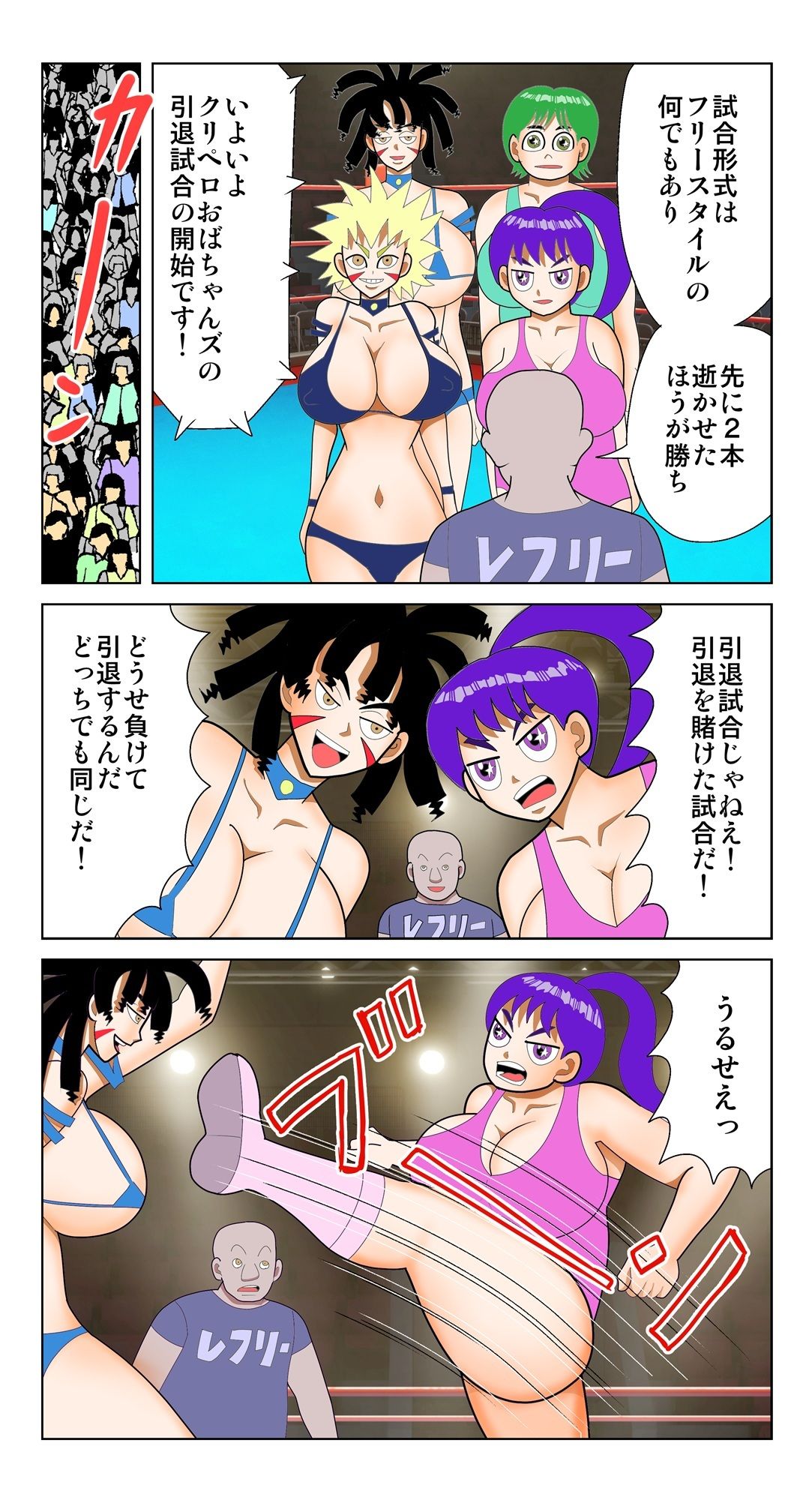 崖っぷちおばちゃんタッグ - サンプル画像 3