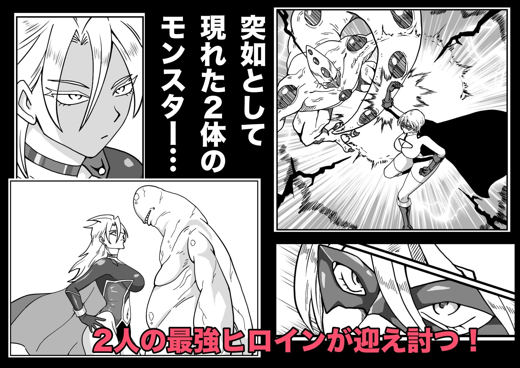 ヒロインピンチ〜異次元からの来訪者〜後編 - サンプル画像 1