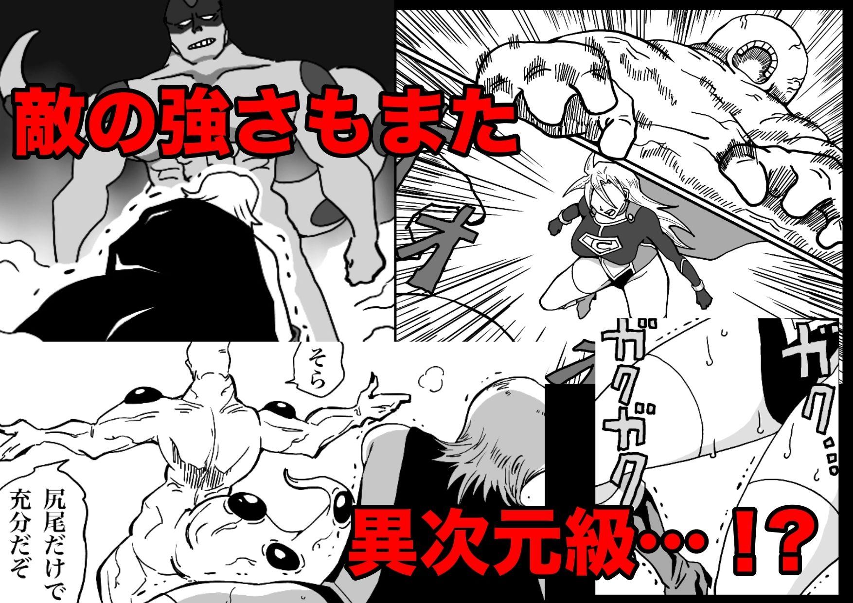 ヒロインピンチ〜異次元からの来訪者〜後編 - サンプル画像 4