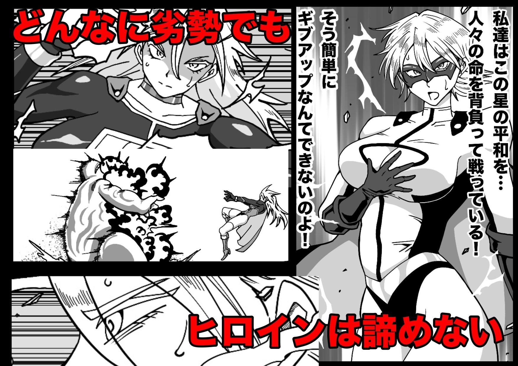 ヒロインピンチ〜異次元からの来訪者〜後編 - サンプル画像 5