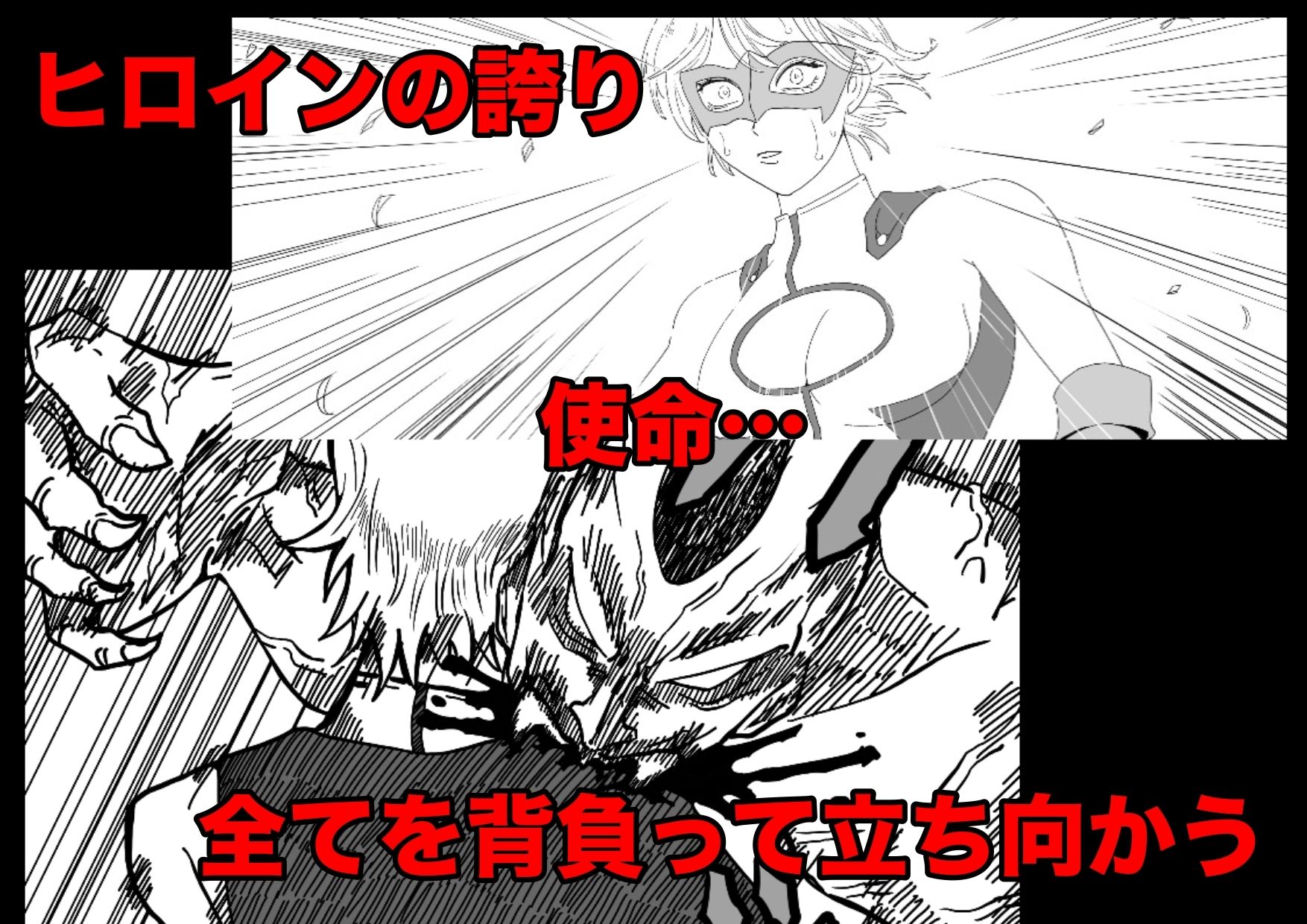 ヒロインピンチ〜異次元からの来訪者〜後編 - サンプル画像 6