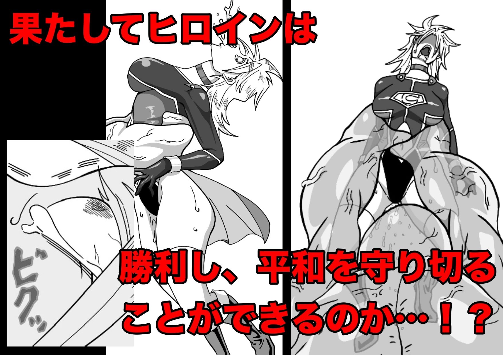 ヒロインピンチ〜異次元からの来訪者〜後編 - サンプル画像 7