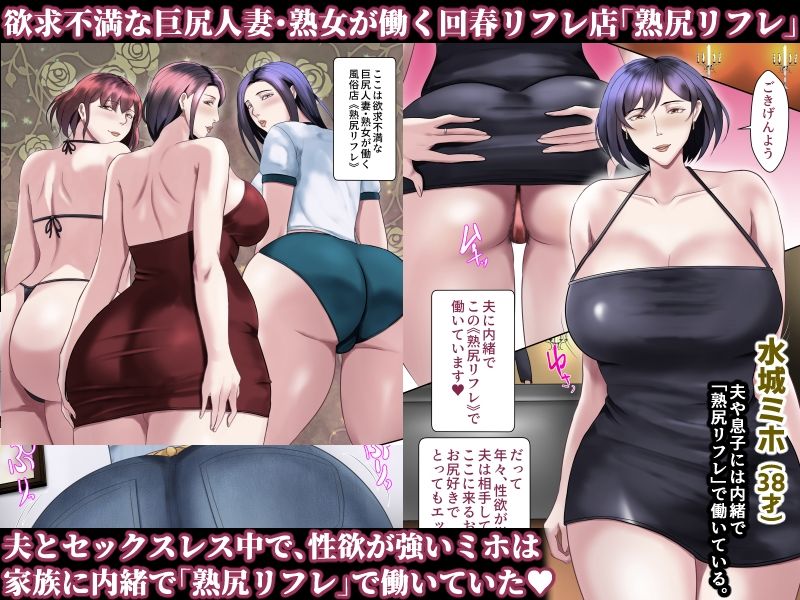 熟尻リフレ☆水城ミホ（38歳）☆夫に内緒、お尻を使って風俗店で性奉仕☆ - サンプル画像 2
