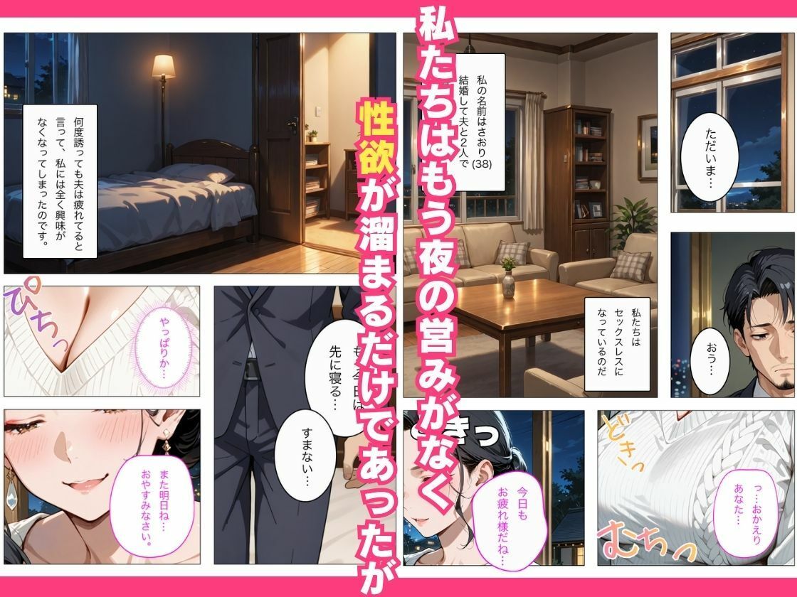 セックスレスの人妻がマッチングアプリで偶然会った夫の同僚と不倫して寝取られる話 - サンプル画像 1