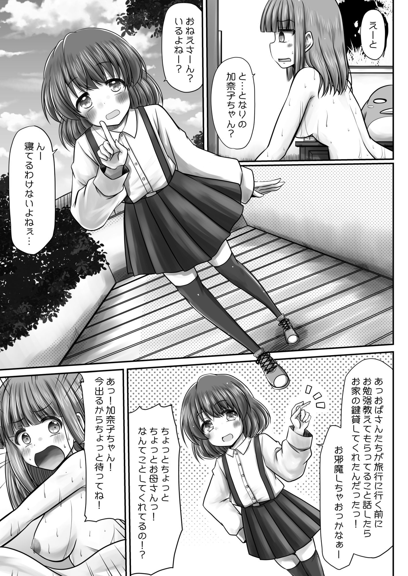 お姉さんのおちんぽさんはおばかさんなの？ - サンプル画像 4